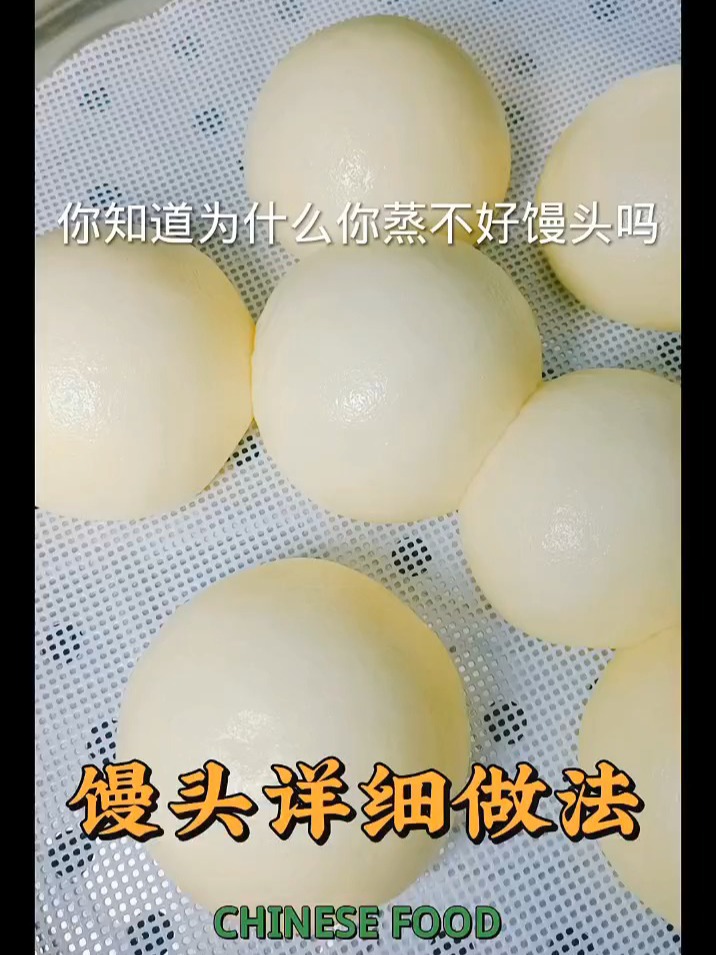 馒头详细做法