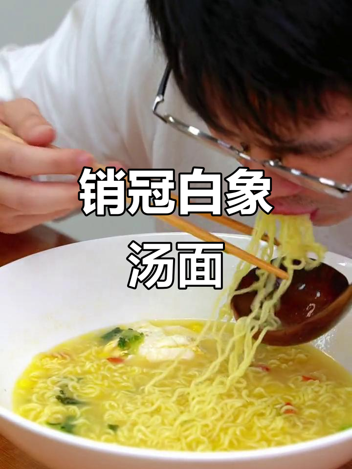白象老母鸡汤面,香气扑鼻!销量冠军的面值得尝试