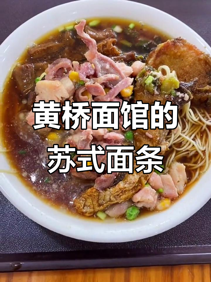 苏州黄桥面馆,小肠爆鱼面的热量与运动平衡术