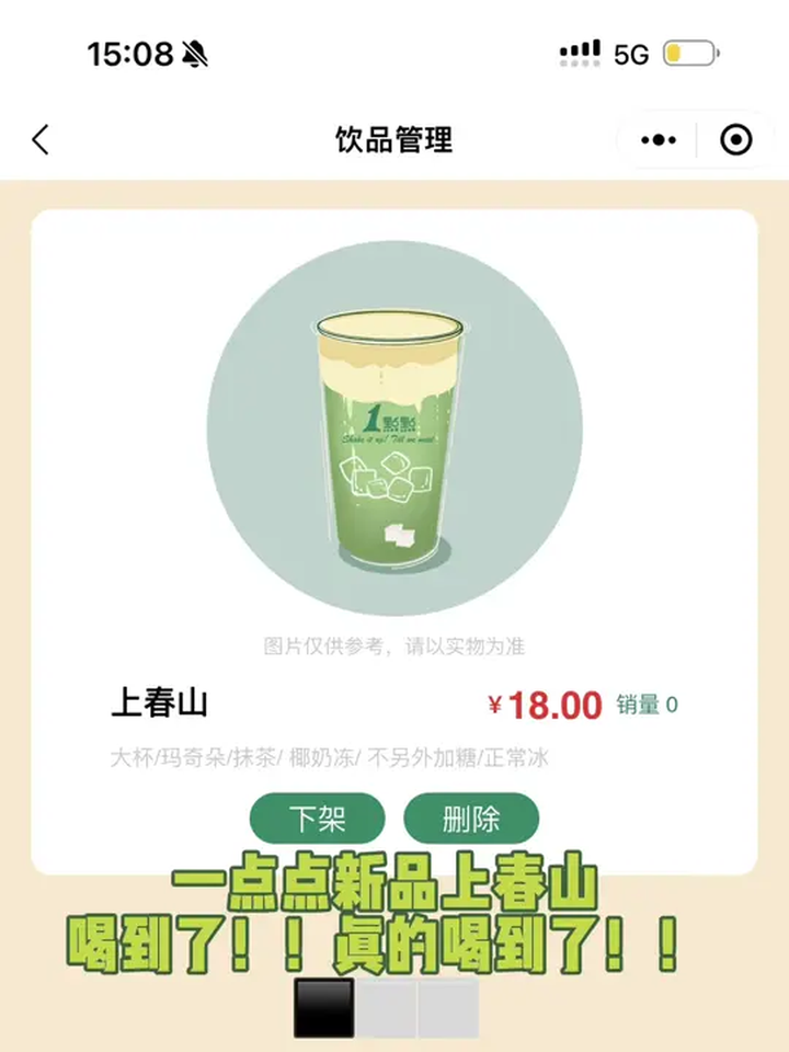 一点点新品上春山!真的喝到了!