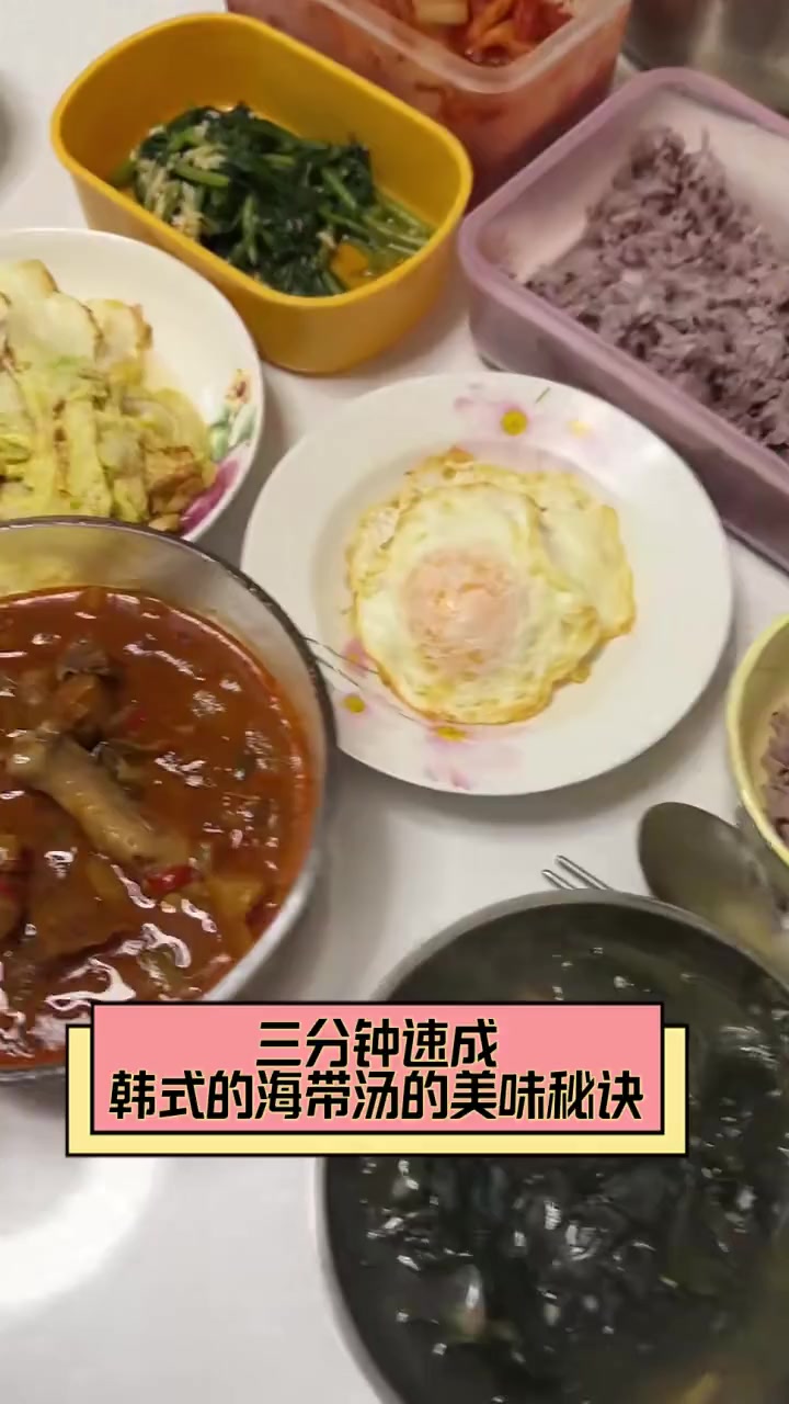 三分钟速成,韩式的海带汤的美味秘诀