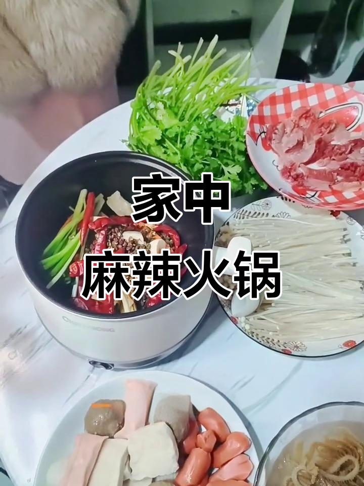 在家轻松做麻辣牛肉火锅，简单又美味！