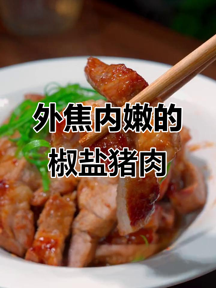 梅花肉这样做，外酥里嫩，一口上瘾！