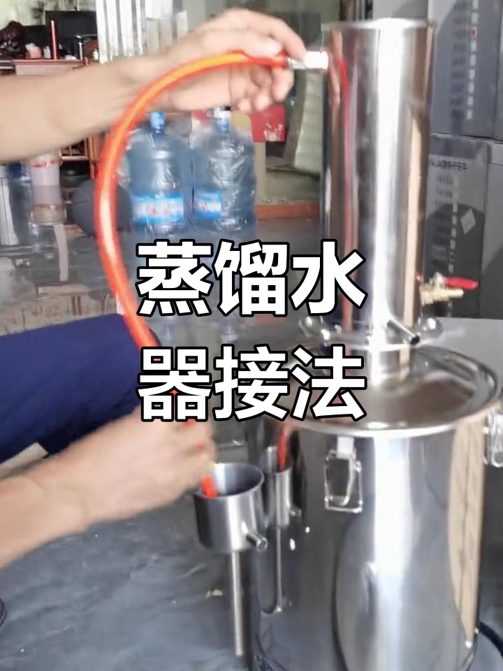 蒸馏水器接线教程,轻松掌握