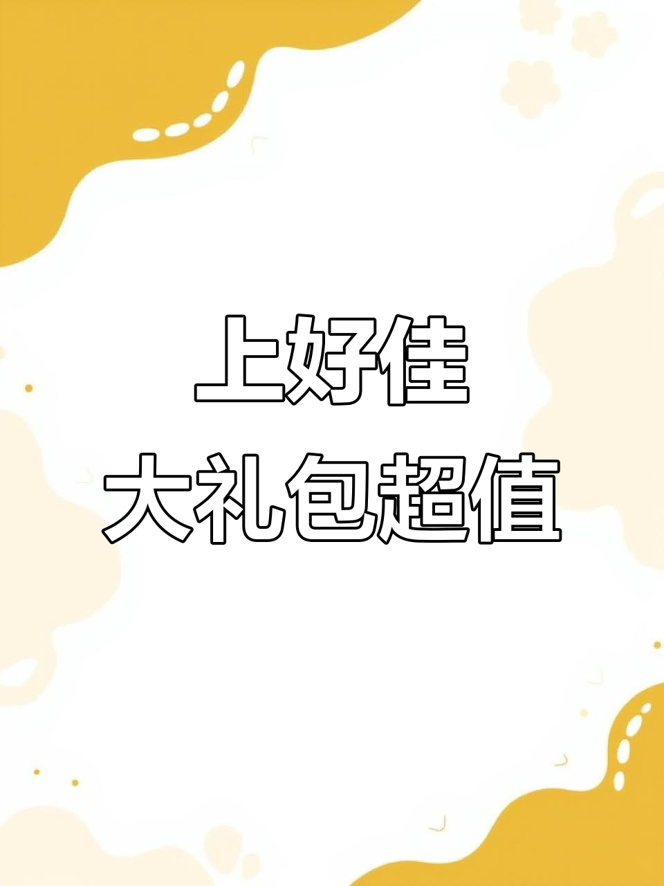满满一箱上好佳零食,薯片虾条样样有!