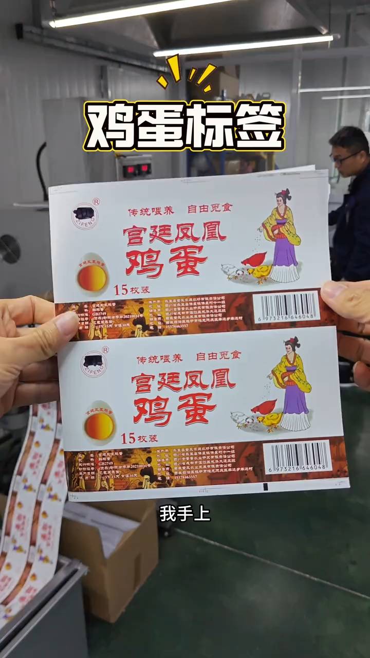 鸡蛋托不干胶标签定制