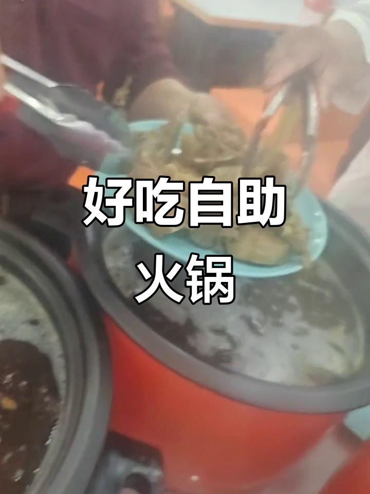 高家湾市场自助火锅,排骨羊蝎子猪蹄一网打尽