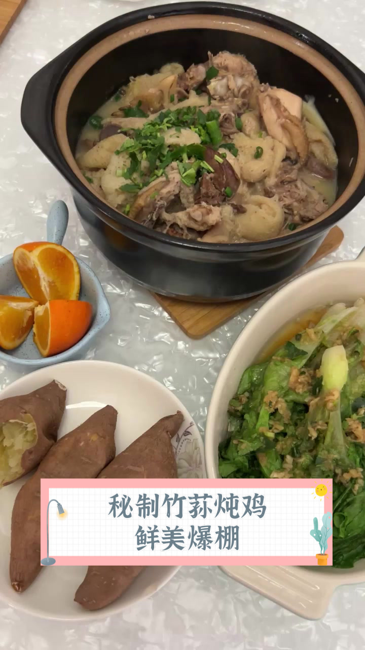 秘制竹荪炖鸡，鲜美爆棚