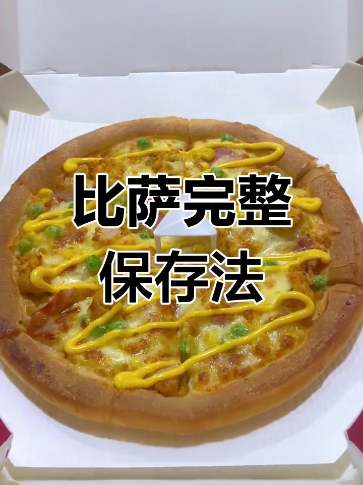 披萨外带盒里的秘密