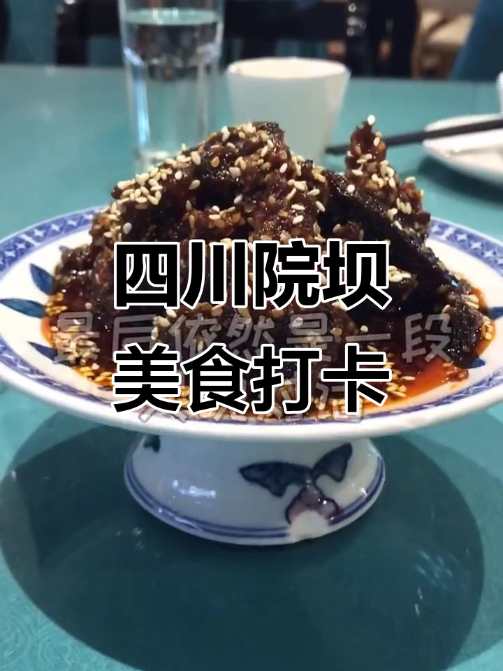 四川院坝里的川菜大餐,辣味十足又超满足!