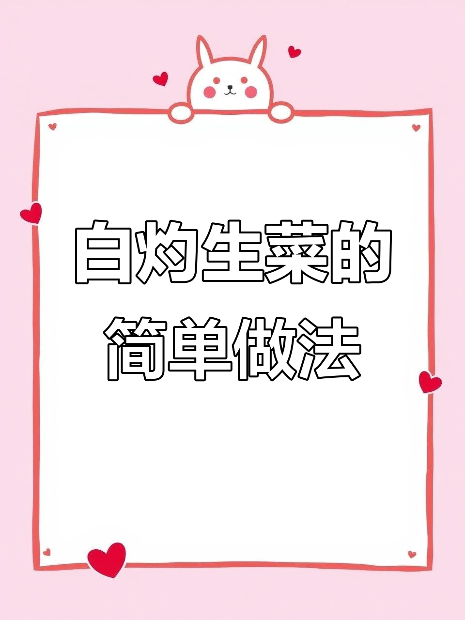广东有钱人最爱吃的白灼生菜,做法超简单又美味
