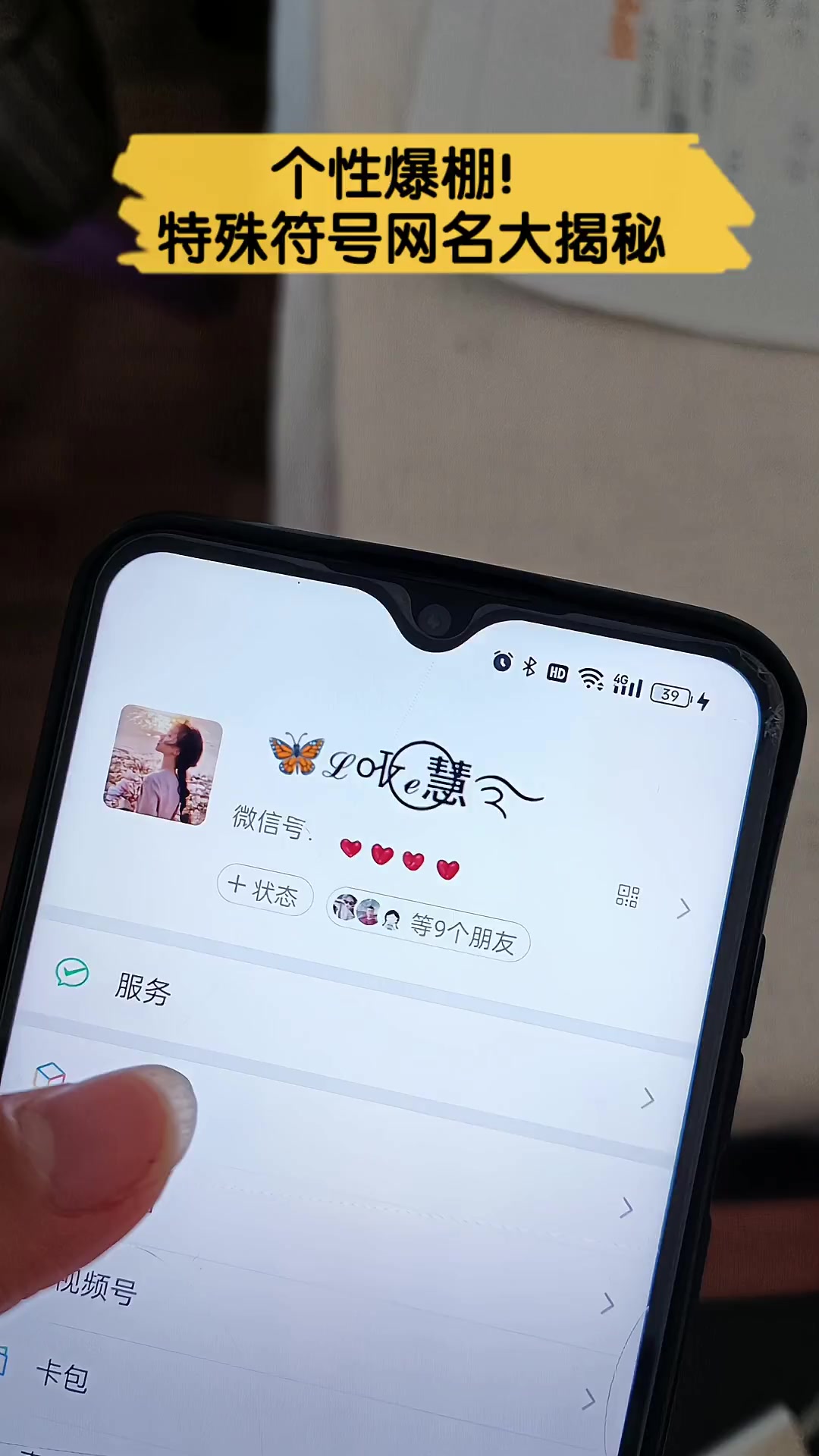 个性爆棚!特殊符号网名大揭秘