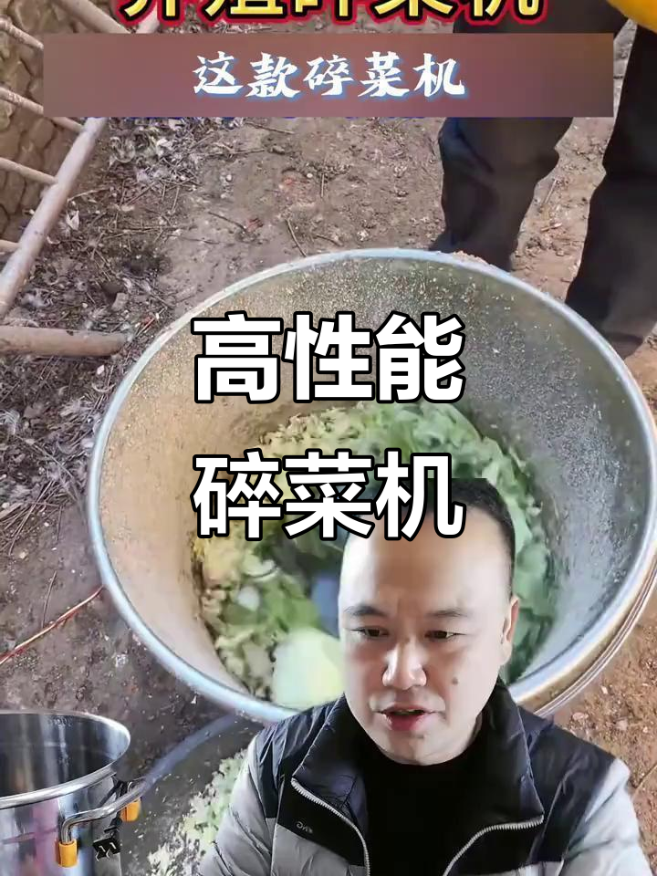 高效碎菜机,不锈钢材质,家禽养殖必备,性价比超高!