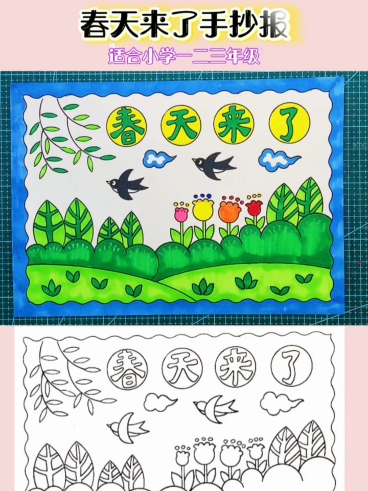 简单超漂亮的春天来了手抄报模板