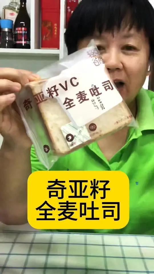 早餐必备,奇亚籽全麦吐司,口感不错,独立包装 好吃到停不下来 面包