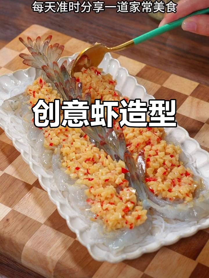 虾的创意造型,竟成酒店168元招牌菜!