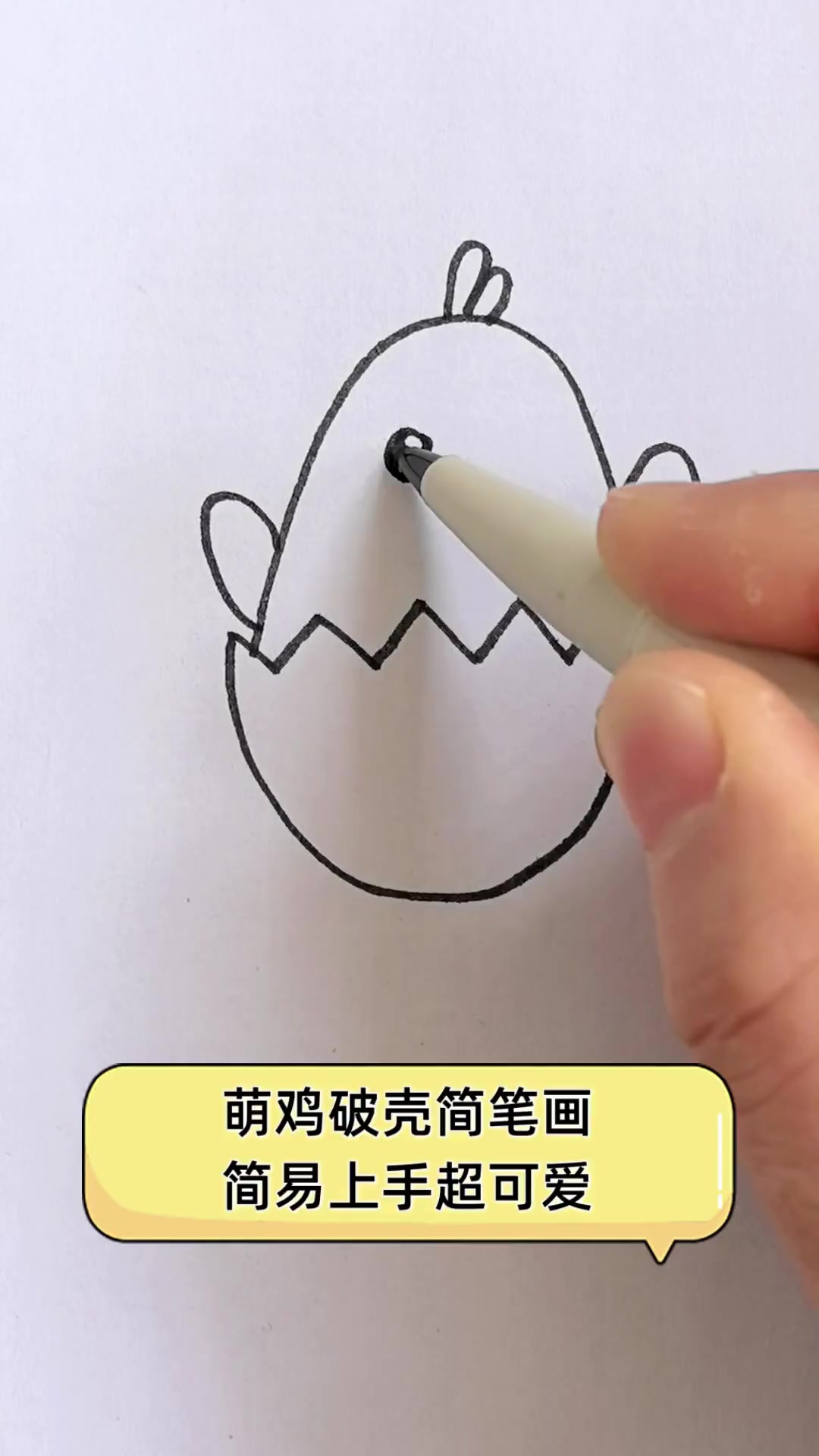 萌鸡破壳简笔画,简易上手超可爱