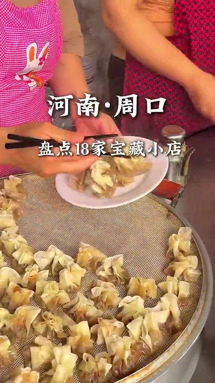 盘点周口的18家宝藏小店#周口市川汇区#烟火周口#美食#宝藏小店