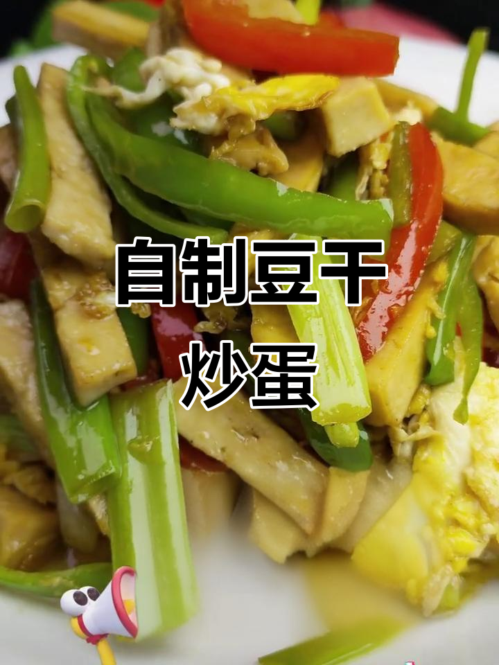 东北家常豆腐干与鸡蛋的绝妙搭配,味道让人怀念妈妈的味道