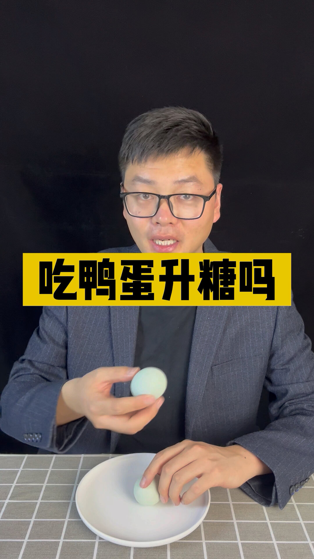 吃鸭蛋会不会升糖?鸭蛋升糖指数