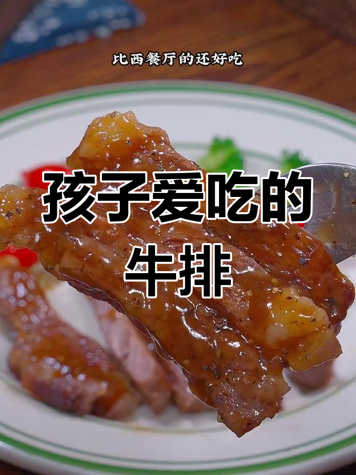 家庭必备!澳洲原切牛排,外焦内嫩超美味