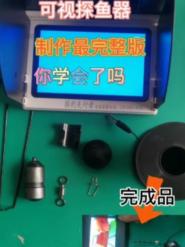 可视探鱼器DIY全过程,学到赚到
