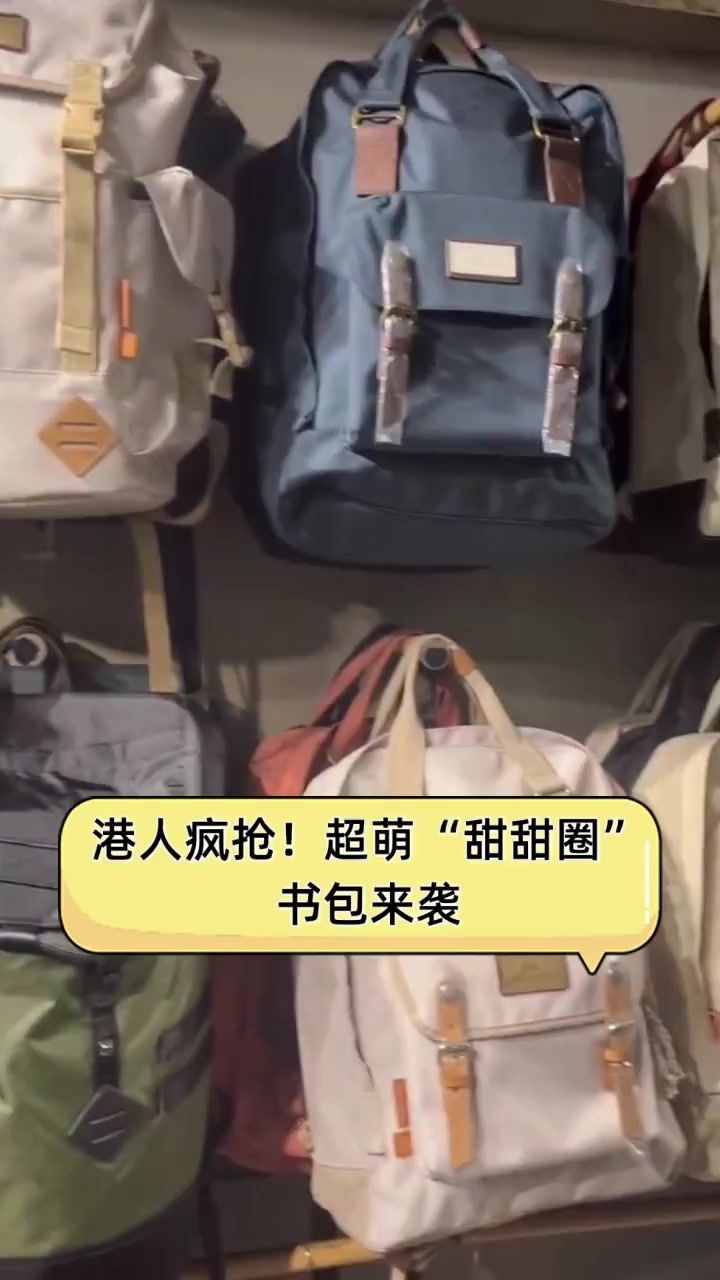 港人疯抢!超萌“甜甜圈”书包来袭