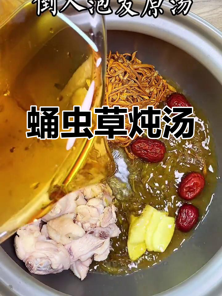 蛹虫草炖鸡汤,提鲜又滋补