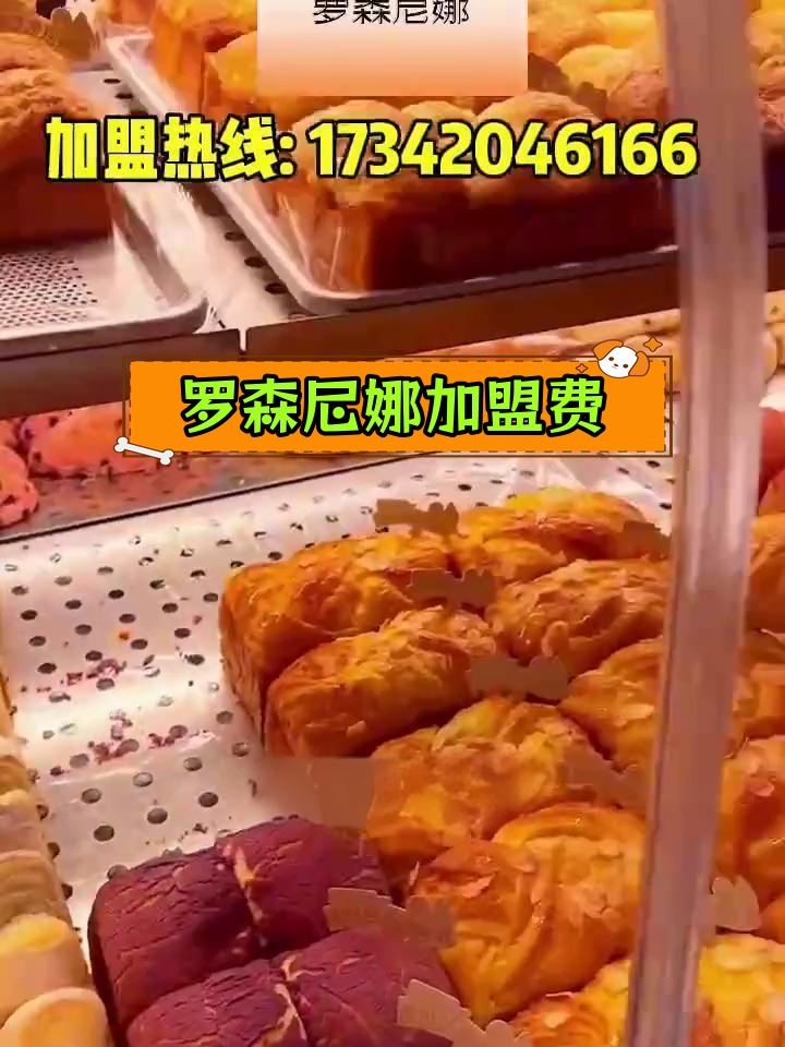 罗森尼娜加盟费用与条件,长沙地区加盟详情