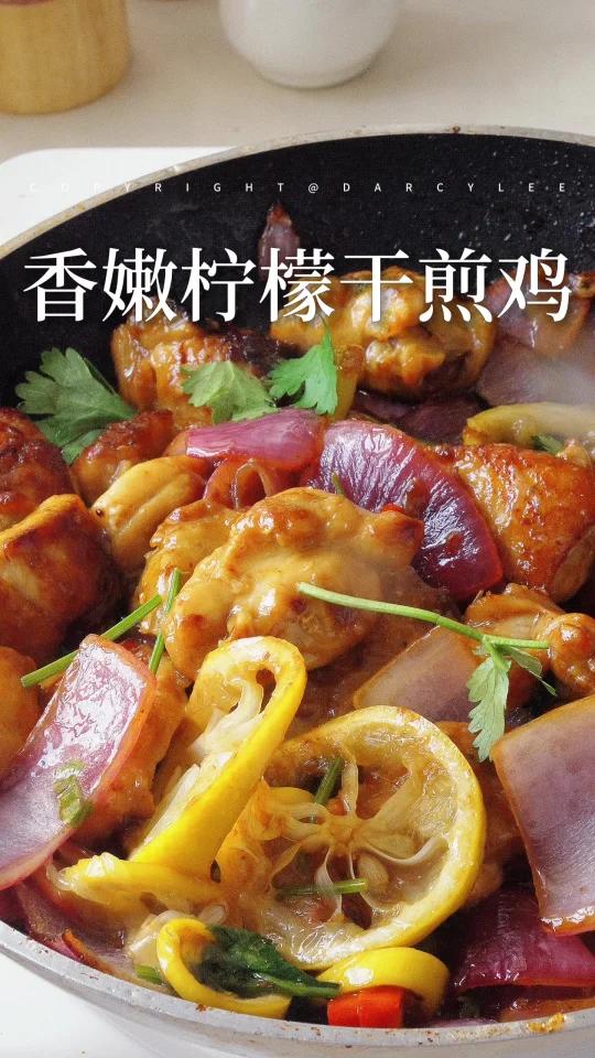 拜托一定要试试这道给你惊喜的柠檬干煎鸡