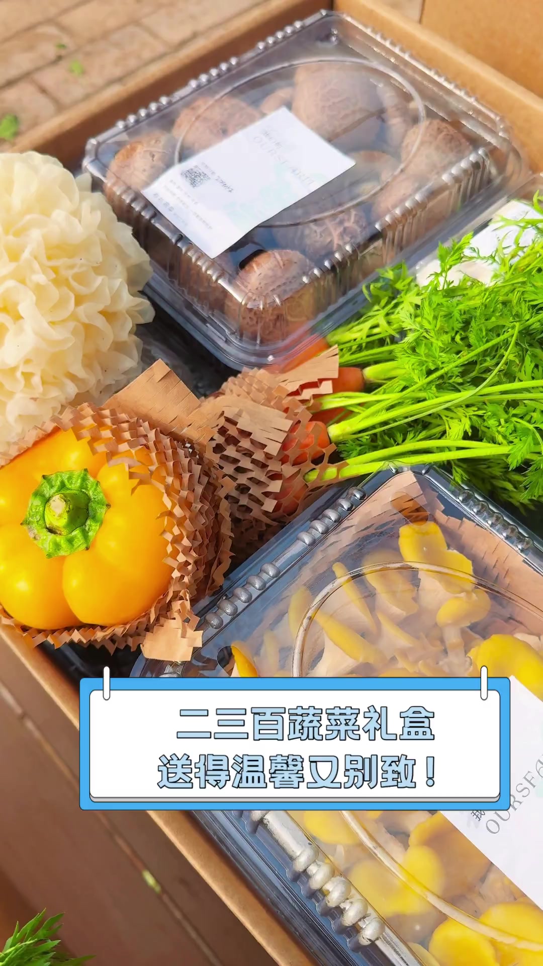二三百蔬菜礼盒,送得温馨又别致!