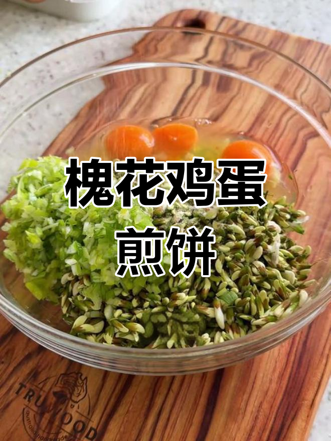 春天的槐花煎饼,软嫩香浓的早餐