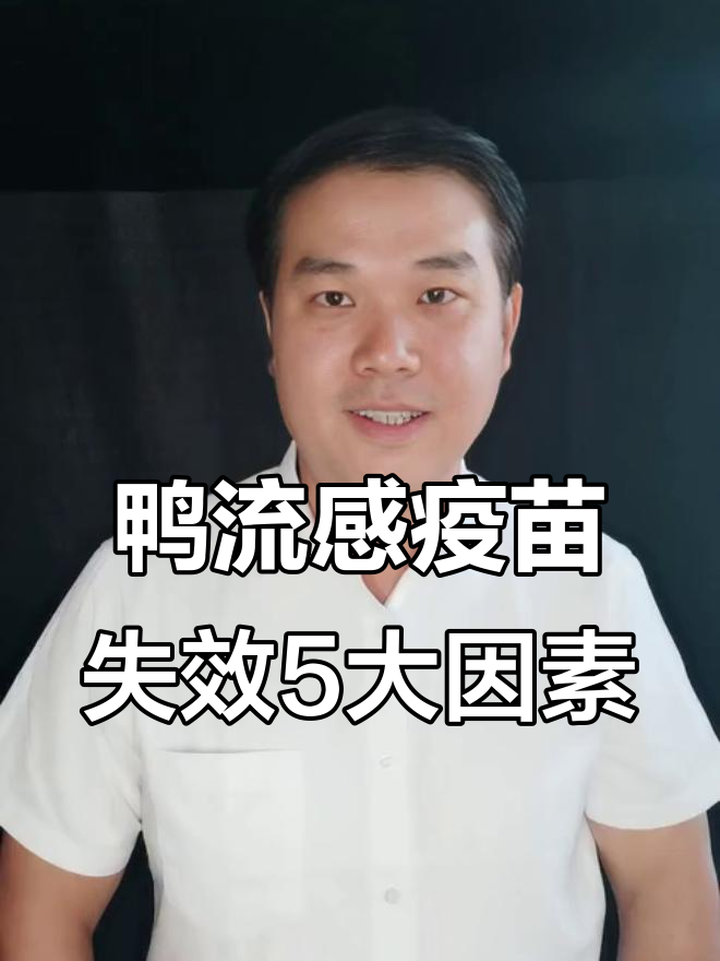 鸭流感疫苗免疫失败五大原因，如何避免？