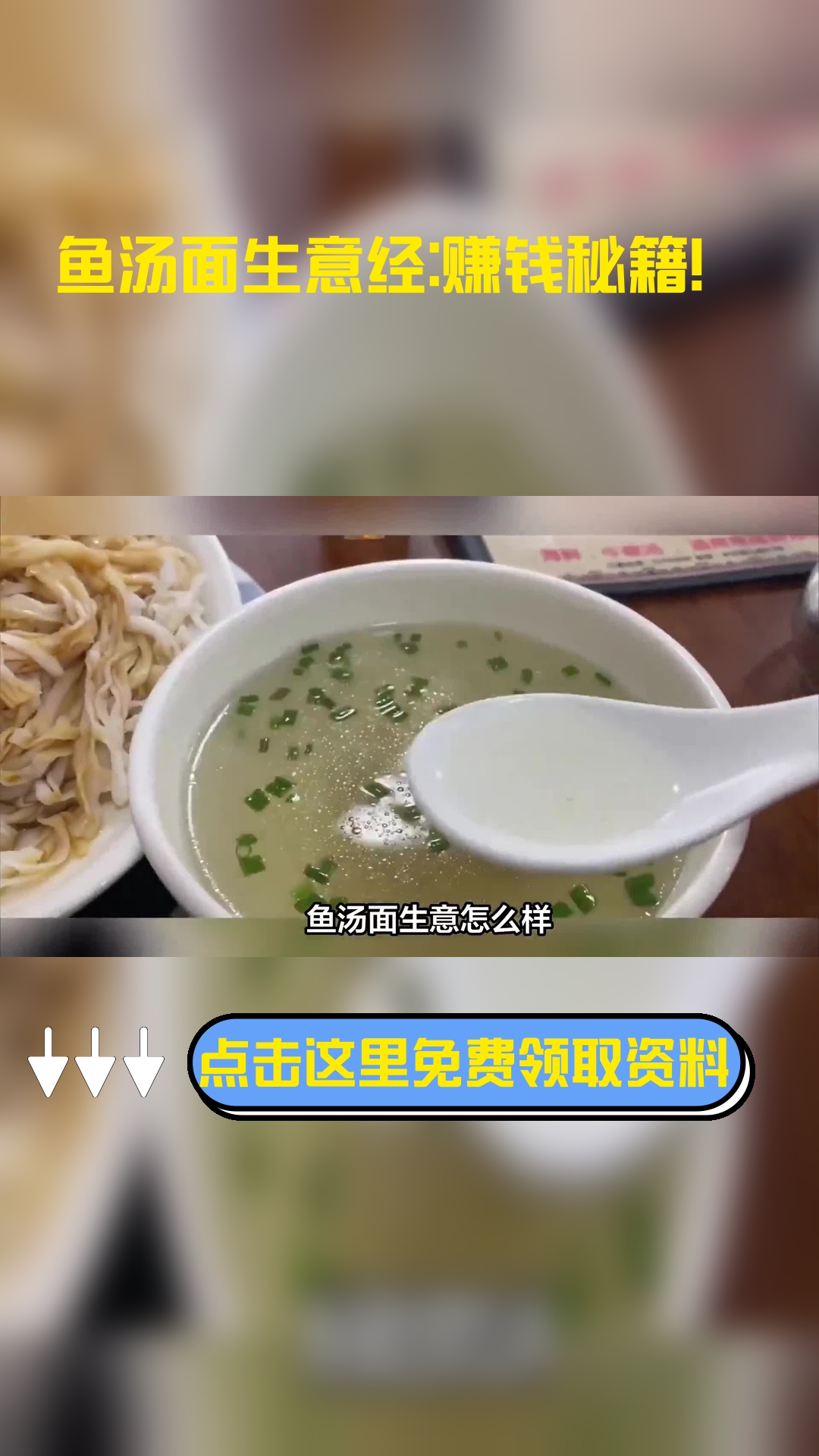 鱼汤面生意怎么样,以下信息要了解!