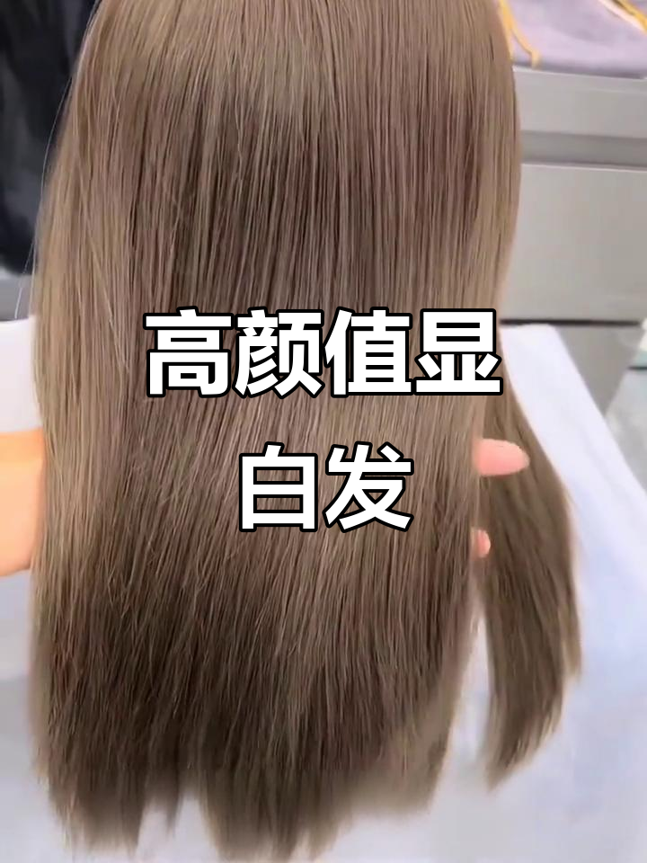 高级感奶茶棕染发，头皮SPA让发色更自然