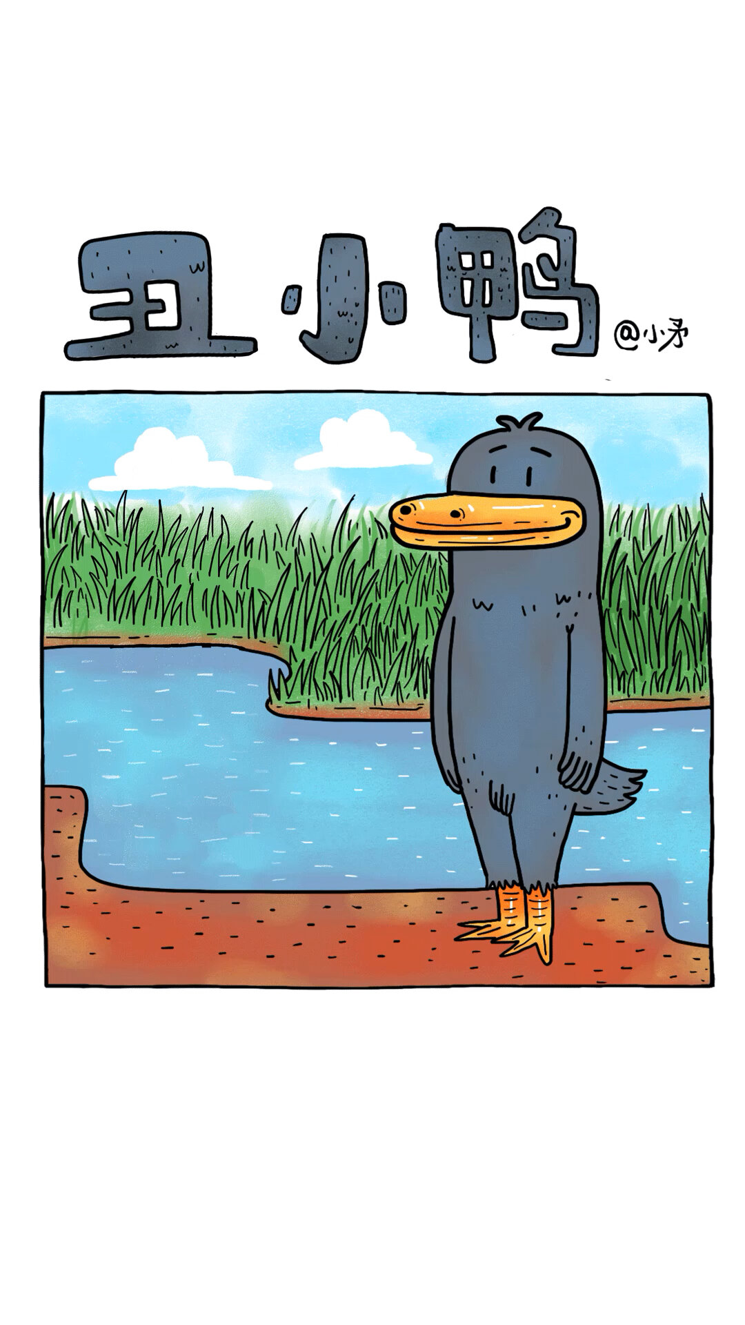 《丑小鸭的故事》