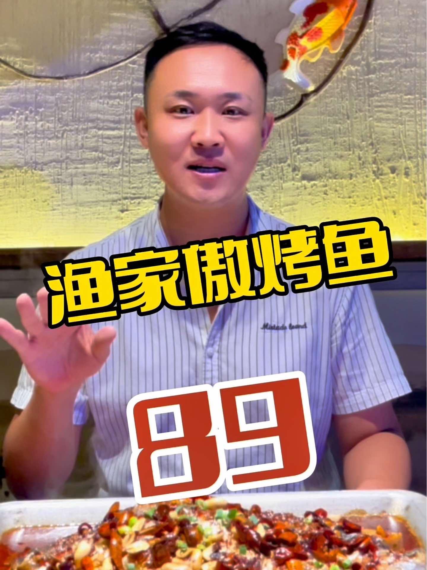 在鲅鱼圈吃烤就来渔家傲烤鱼 抖音美食推荐官 同城美食 美食探店 人气烤鱼店推荐 烤鱼