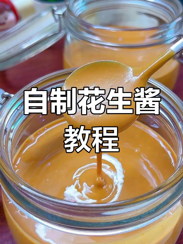 沙县小吃经典花生酱,家庭自制超简单