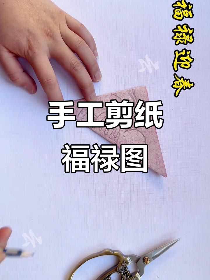 剪纸艺术:葫芦迎春,步骤详解教你轻松上手