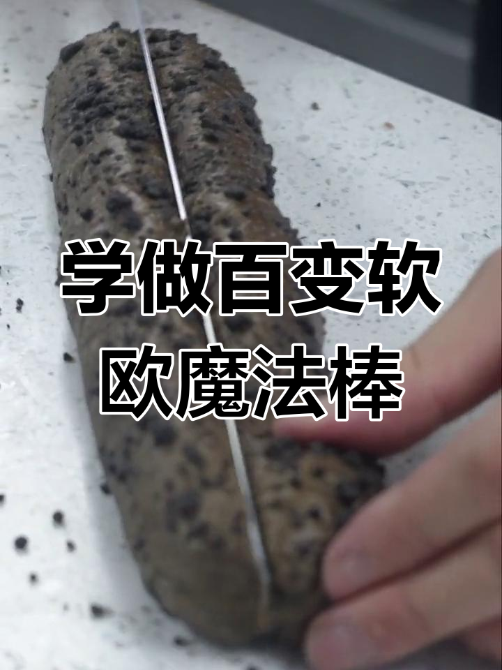 软欧魔法棒制作全攻略,100款面包轻松搞定