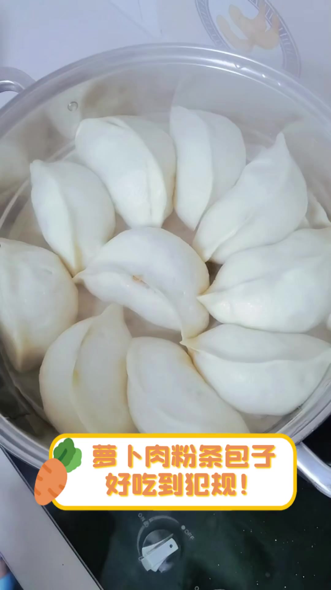 萝卜肉粉条包子,好吃到犯规!