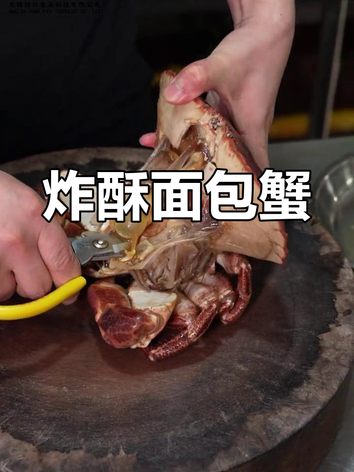 避风塘炒面包蟹,轻松学做