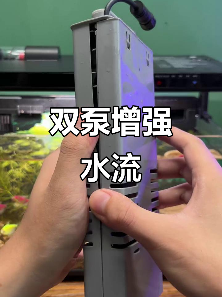 小米鱼缸过滤升级,双水泵让水流更强劲!