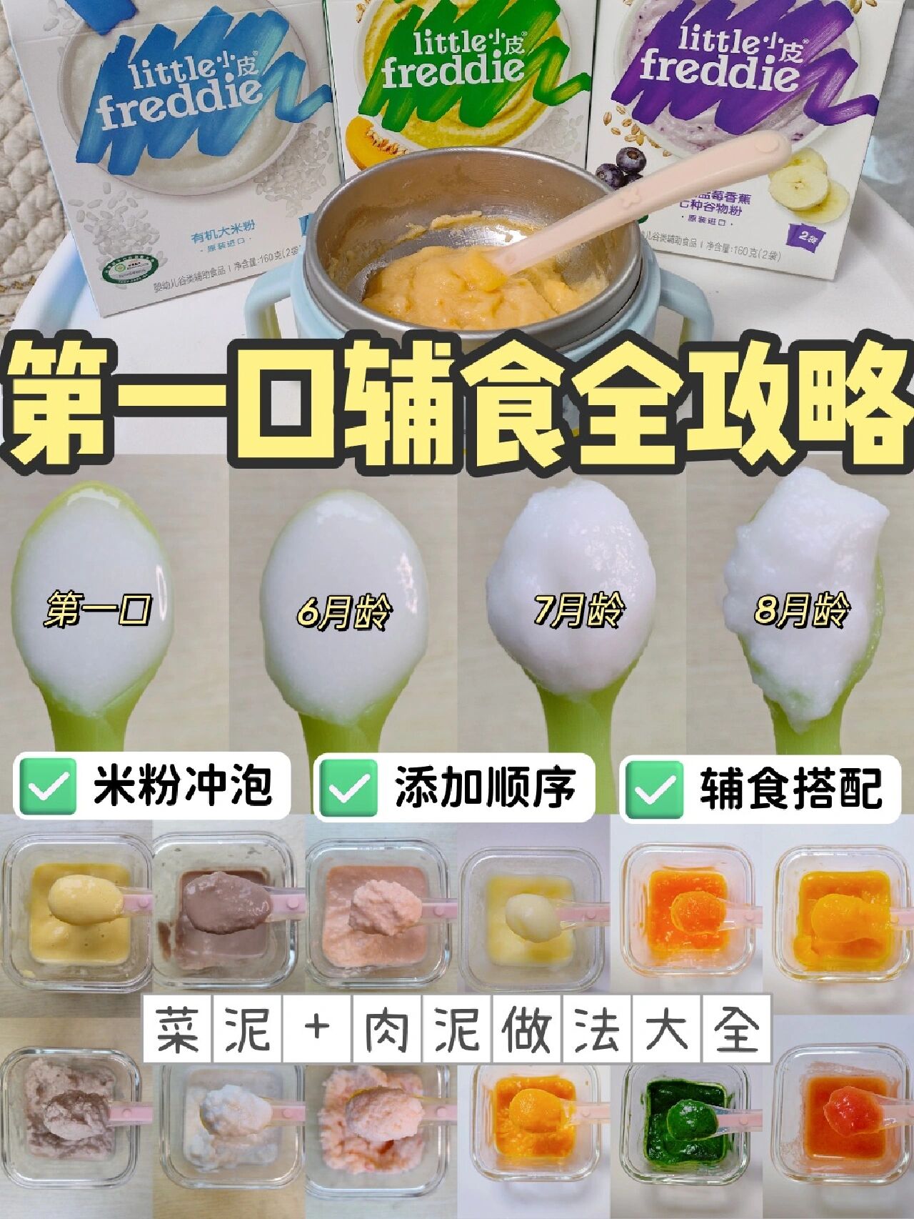 别错宝宝米粉哪个牌子好+辅食正确添加方