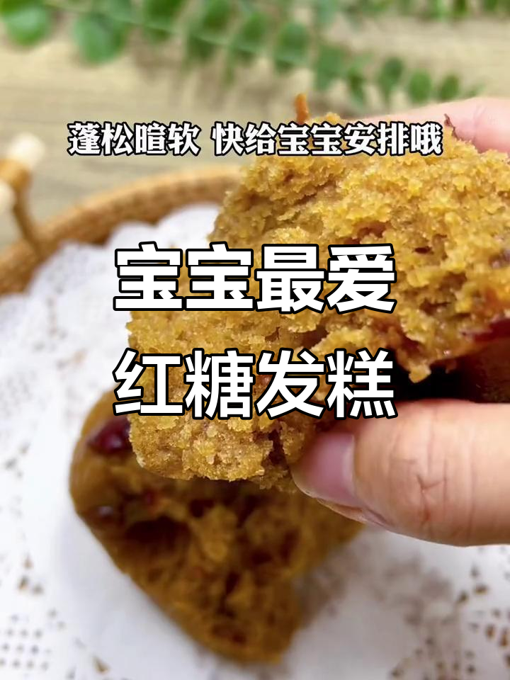 松软红糖发糕，宝宝轻松吃！