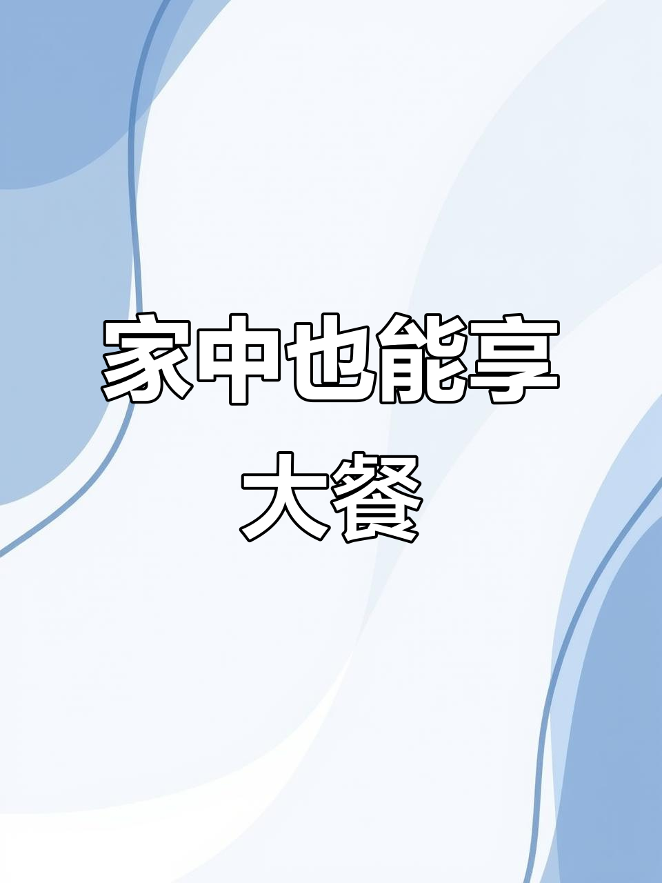 在家轻松做芙蓉桂鱼,鲜美十足,比饭店还美味!