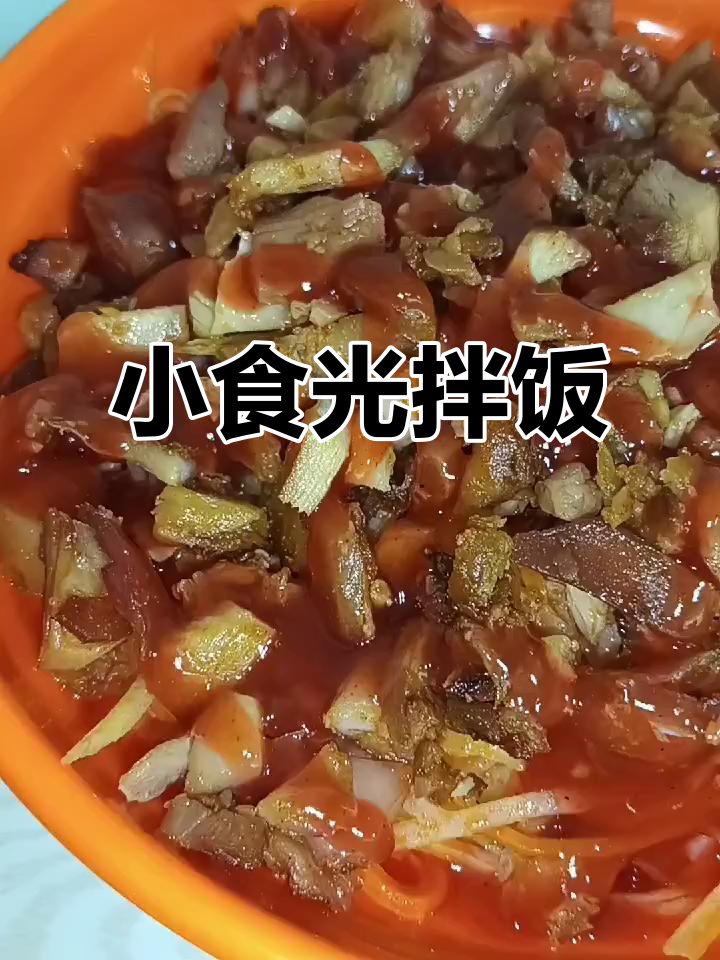 番茄烤肉拌饭,美味十足!欢迎品尝