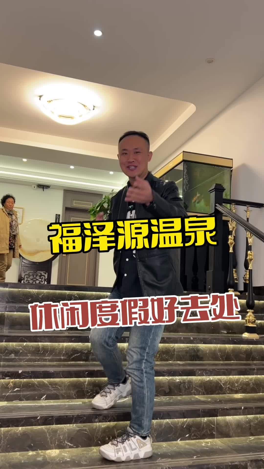 福泽源温泉 泡温泉 民宿 鲅鱼圈旅游攻略 鲅鱼圈民宿