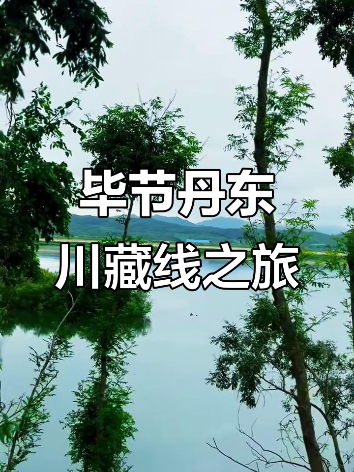 丹东川藏线:鸭绿江浮桥遗址探秘,人间烟火尽收眼底
