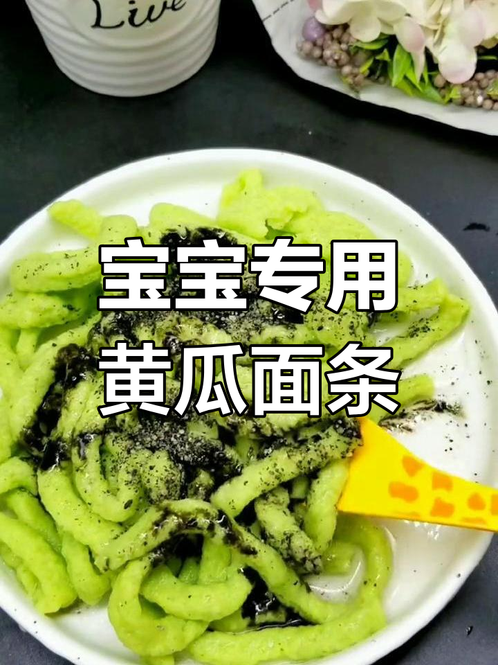 黄瓜鸡蛋面,宝宝爱吃的美味